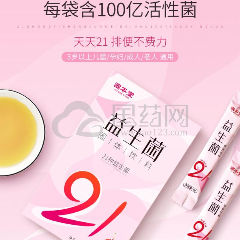 固本堂益生菌60g