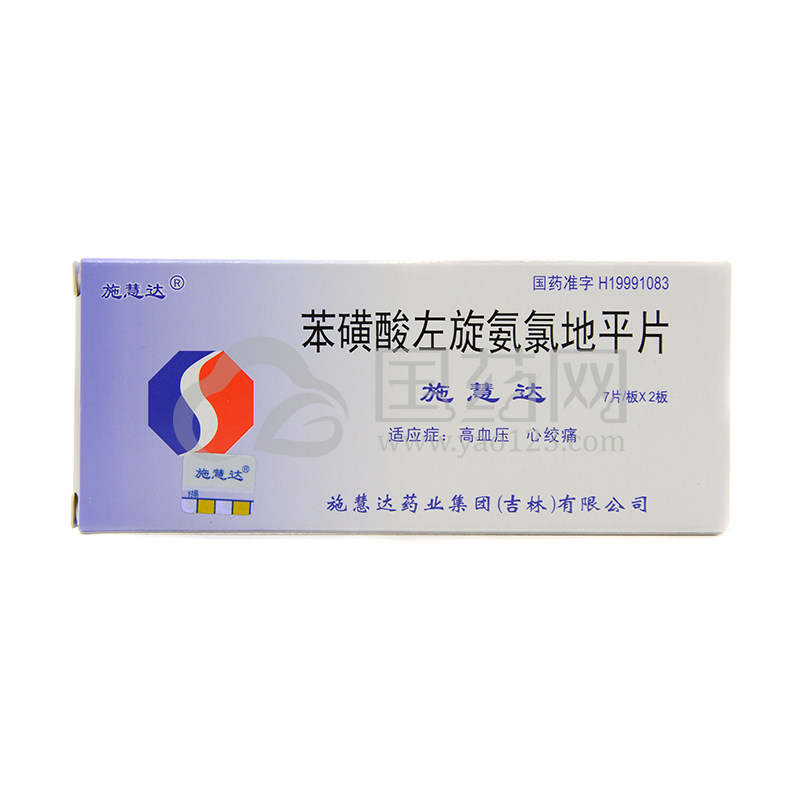 施慧达 苯磺酸左旋氨氯地平片 2.5mg*14片/盒