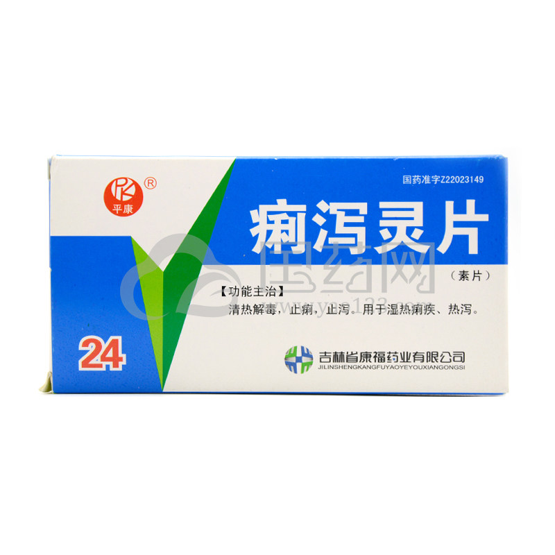 平康 痢泻灵片 0.4g*24片/盒