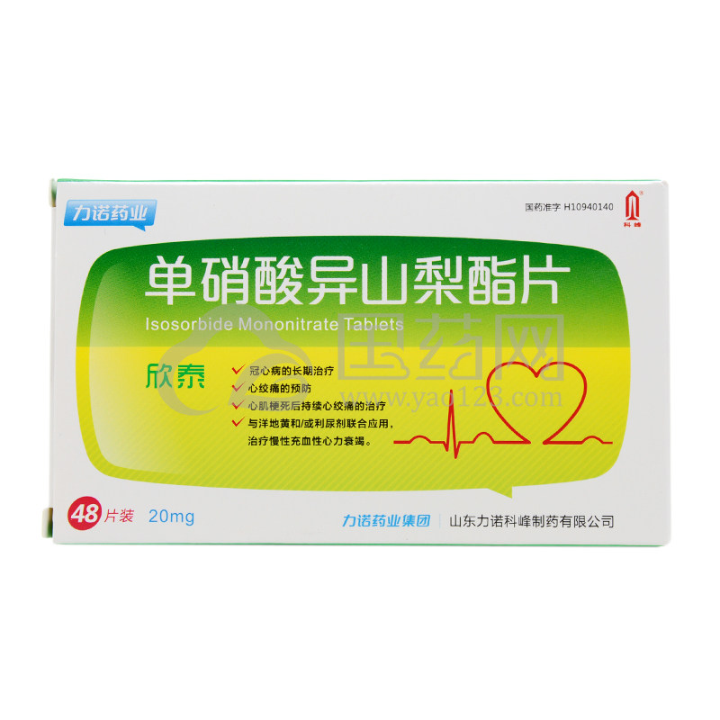 欣泰 单硝酸异山梨酯片 20mg*48片/盒