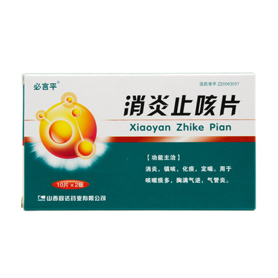 必言平 消炎止咳片 0.35g*20片/盒