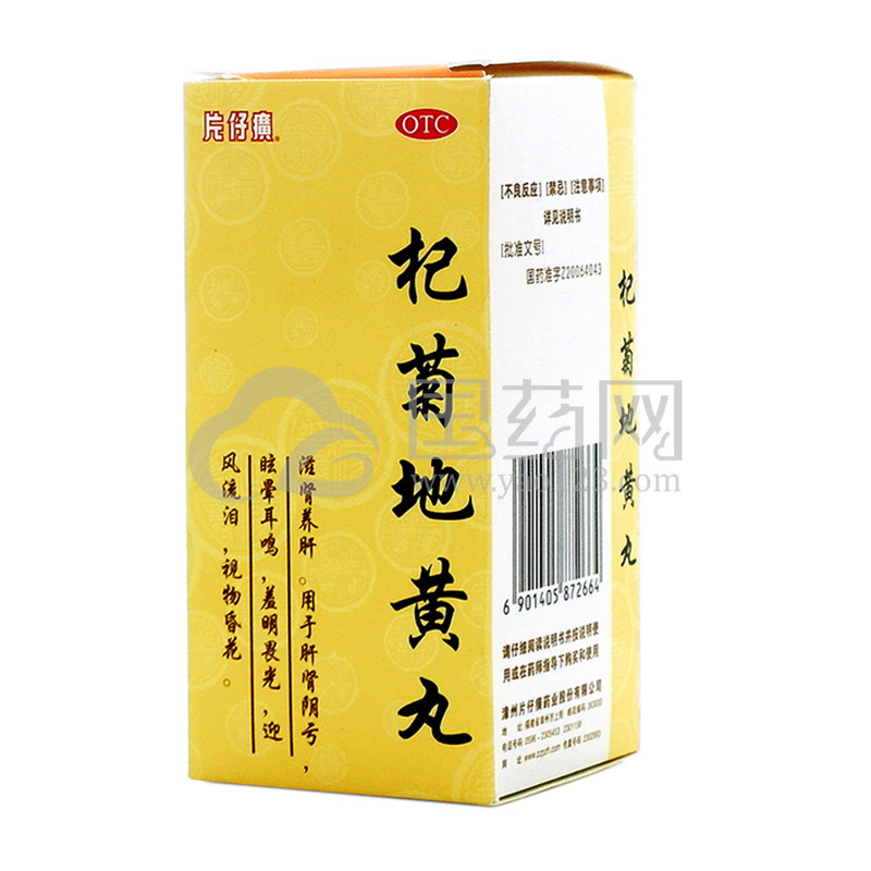 片仔癀 杞菊地黄丸 72g/瓶