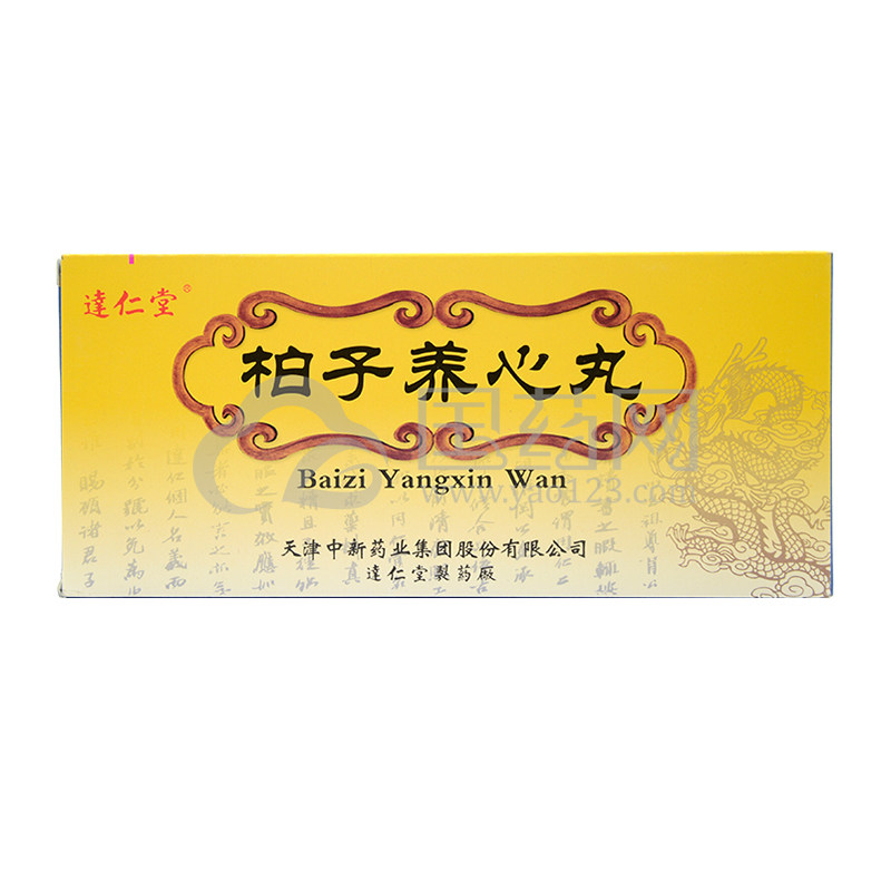 达仁堂 柏子养心丸 9g*10丸/盒