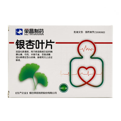 荣昌制药 银杏叶片 12片*8板/盒图片