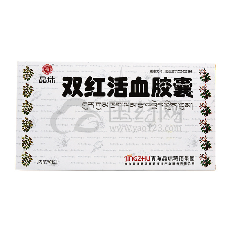 晶珠双红活血胶囊045g90粒盒