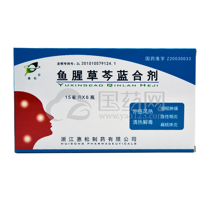 【惠松】惠松鱼腥草芩蓝合剂15ml*6瓶/盒价格,作用,书