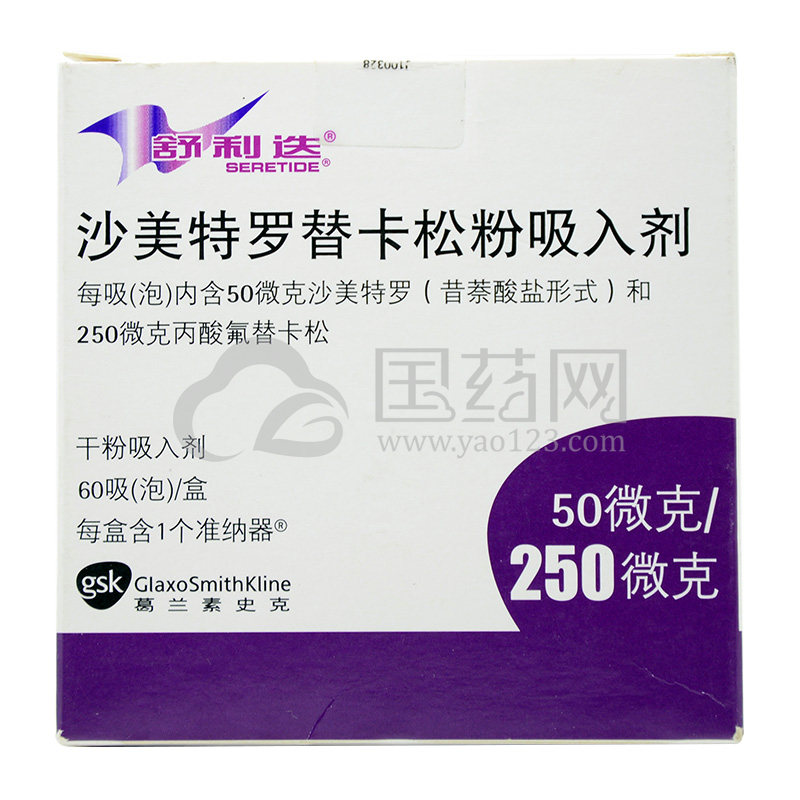 舒利迭 舒利迭 沙美特罗替卡松粉吸入剂 50ug:250ug*60吸/盒