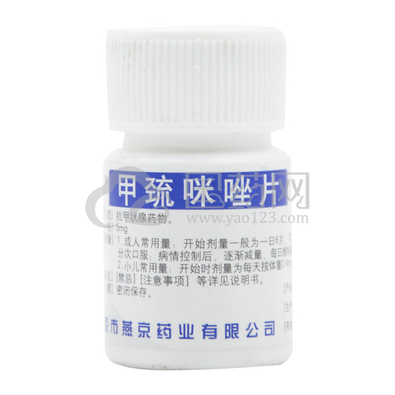 yj燕京甲巯咪唑片5mg100片瓶