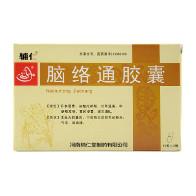 辅仁 脑络通胶囊 0.5g*20粒/盒