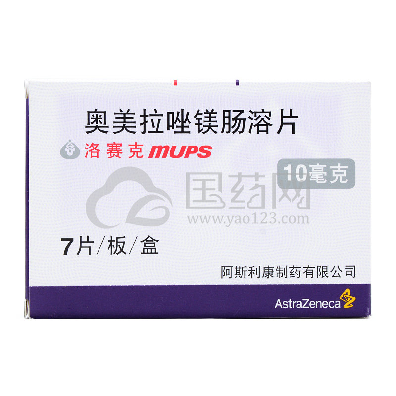 洛赛克 奥美拉唑镁肠溶片 10mg*7片/盒