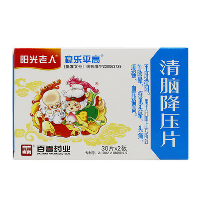 阳光老人 清脑降压片 60片/盒