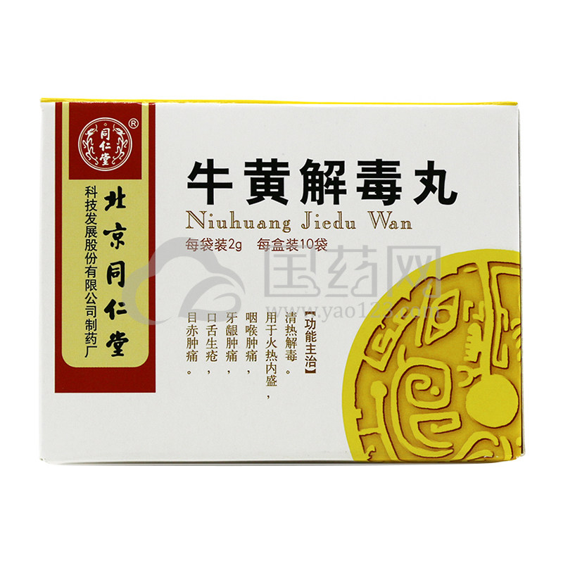 同仁堂 牛黄解毒丸 2g*10袋