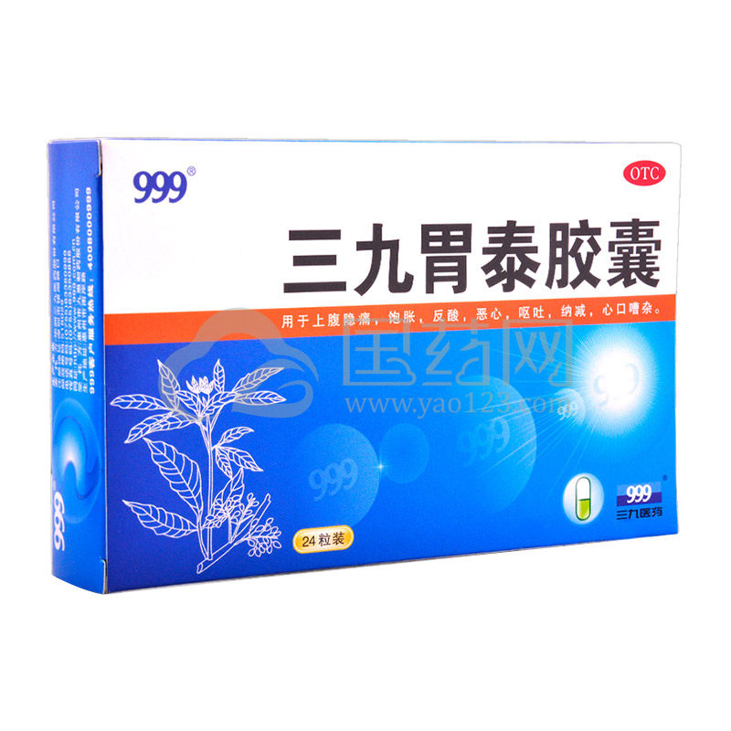 999 三九胃泰胶囊 0.5g*24粒/盒