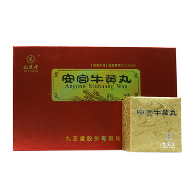 九芝堂安宫牛黄丸3g2丸盒