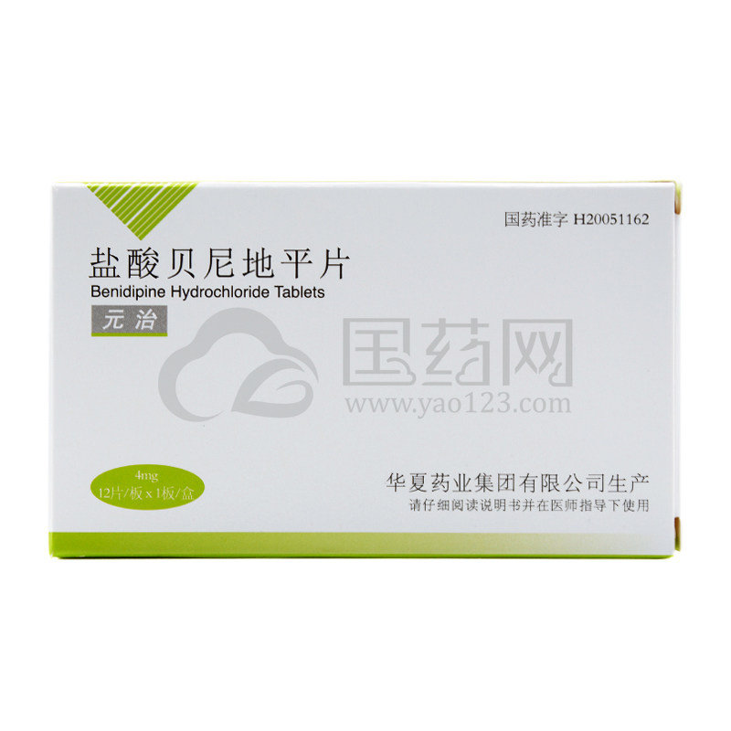 华夏 元治 盐酸贝尼地平片4mg*12片/盒