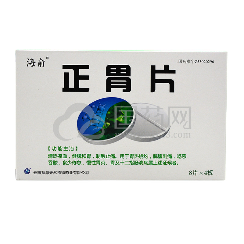 海俞 正胃片 0.75g*32片/盒