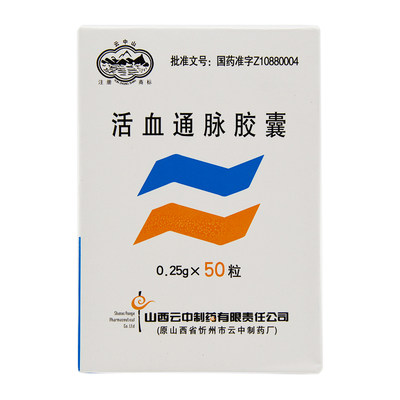 【云中山】云中山活血通脉胶囊0.25g*50粒/盒价格,,书