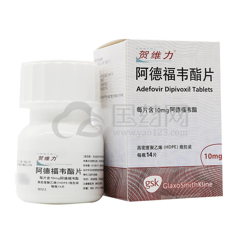 贺维力 阿德福韦酯片 10mg*14片*1瓶/盒