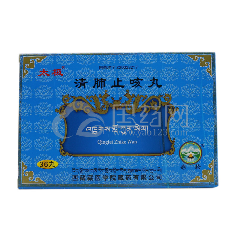 彩轮 清肺止咳丸 0.25g*36丸/盒