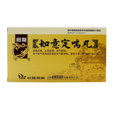 【旺龙】旺龙如意定喘丸48丸/盒价格,作用,说明书,多少钱_国药网