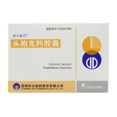 积大希夫头孢克肟胶囊100mg8粒盒