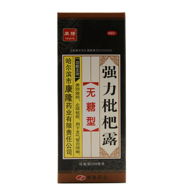 康隆 强力枇杷露 250ml(无糖型)