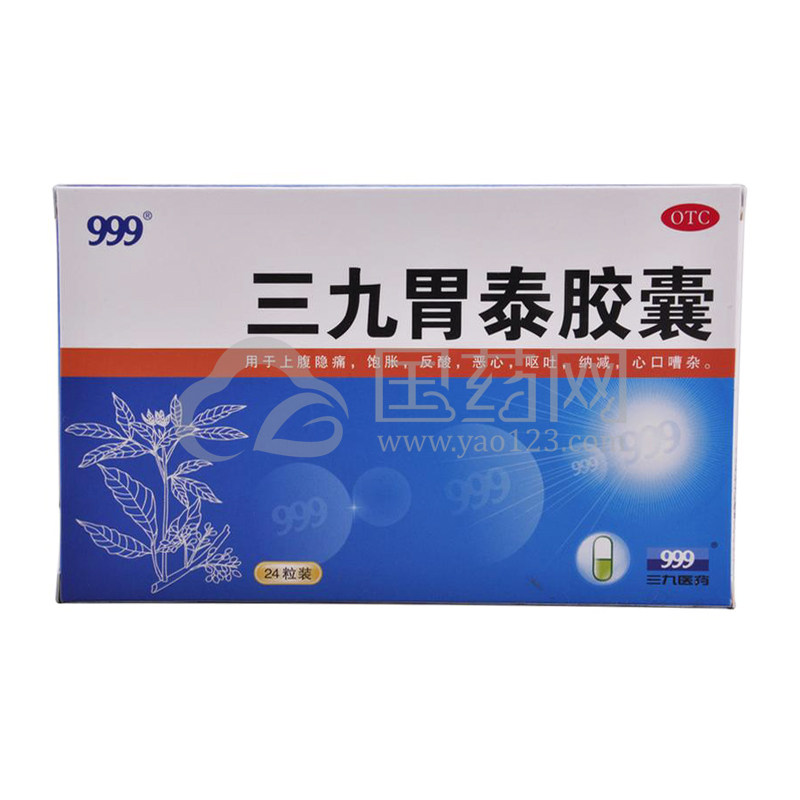999 三九胃泰胶囊 0.5g*24粒/盒