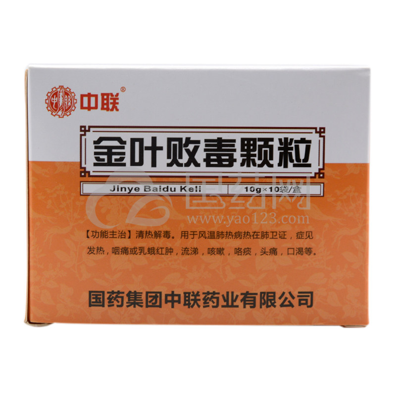 中联 金叶败毒颗粒 10g*10袋/盒