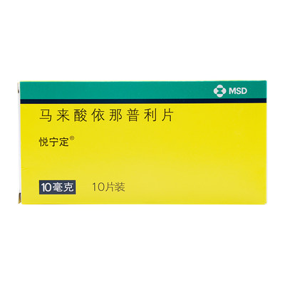 悦宁定 马来酸依那普利片 10mg*10片/盒