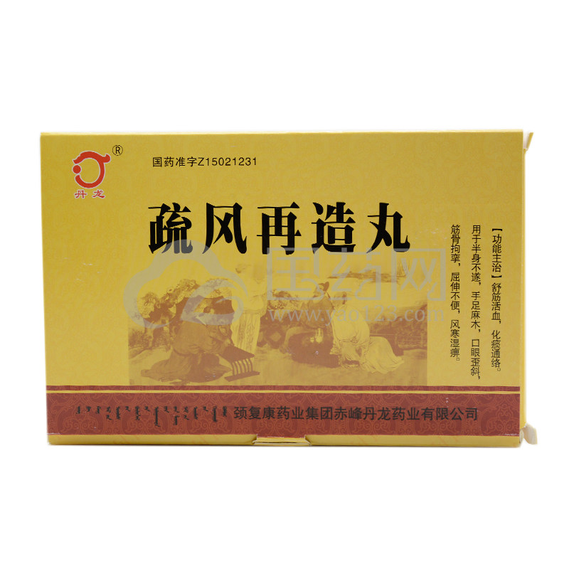 丹龙 疏风再造丸 10g*10丸/盒