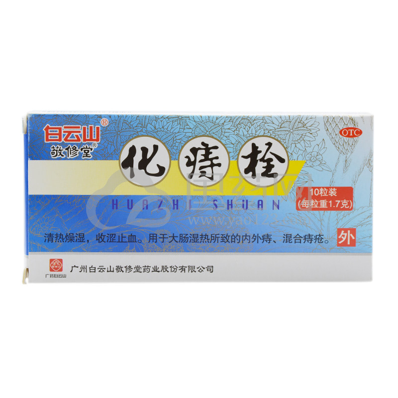 敬修堂 化痔栓 1.7g*10粒