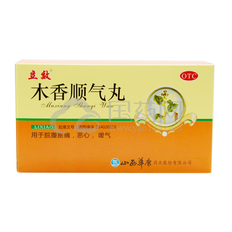 立效 木香顺气丸 20袋