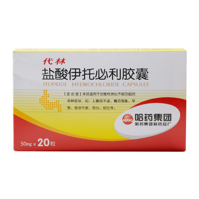 哈药 代林 盐酸伊托必利胶囊 50mg*20粒