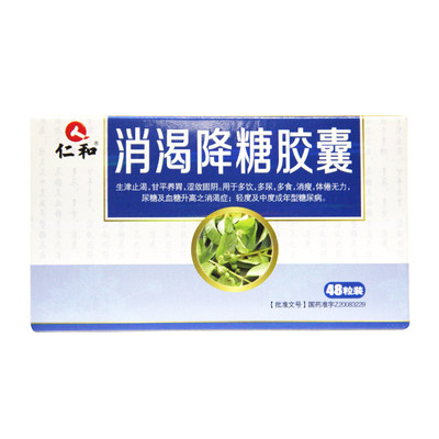 仁和消渴降糖胶囊03g48粒