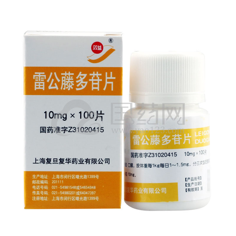 双益 雷公藤多苷片 10mg*100片*1瓶/盒