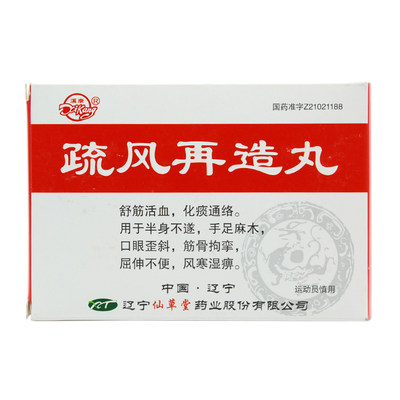 溪康疏风再造丸10g6丸盒