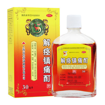 信龙 解痉镇痛酊 30ml