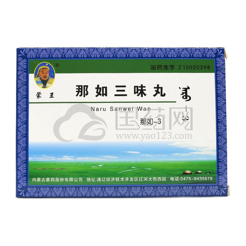 【蒙王】蒙王那如三味丸(那如-3)0.2g*40粒/盒价格