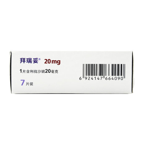 拜瑞妥 利伐沙班片 20mg*7片/盒