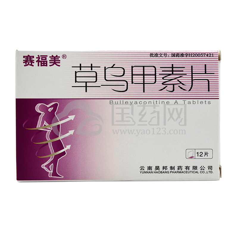 【赛福美】赛福美草乌甲素片0.4mg*12片/盒价格,作用