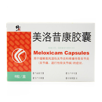 修正美洛昔康胶囊75mg8粒盒