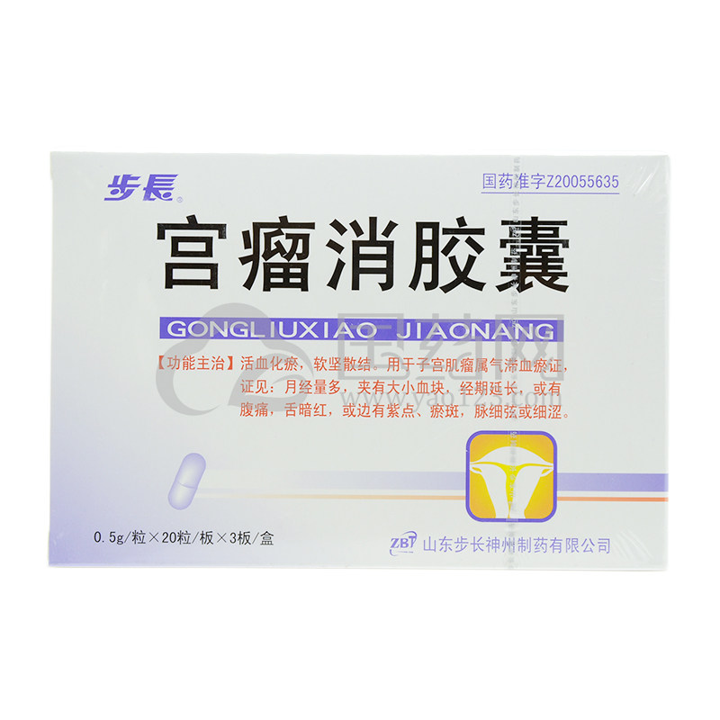 【步长】步长宫瘤消胶囊0.5g*60粒/盒价格,作用,说明