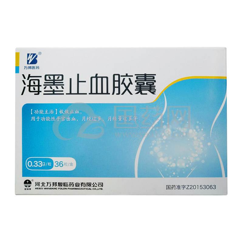 爱民 海墨止血胶囊0.33g*36粒/盒