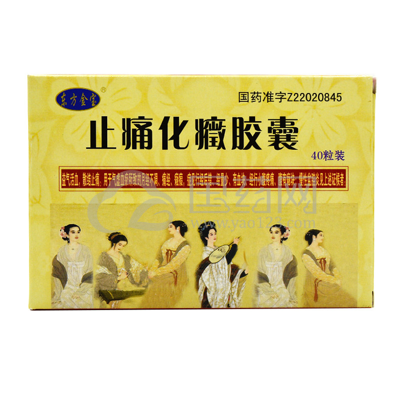 东方金宝 止痛化症胶囊 0.3g*40粒/盒