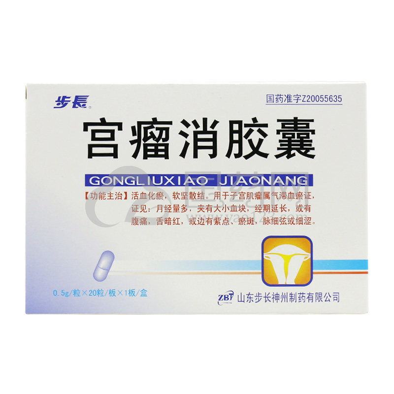 步长 宫瘤消胶囊 0.5g*20粒/盒