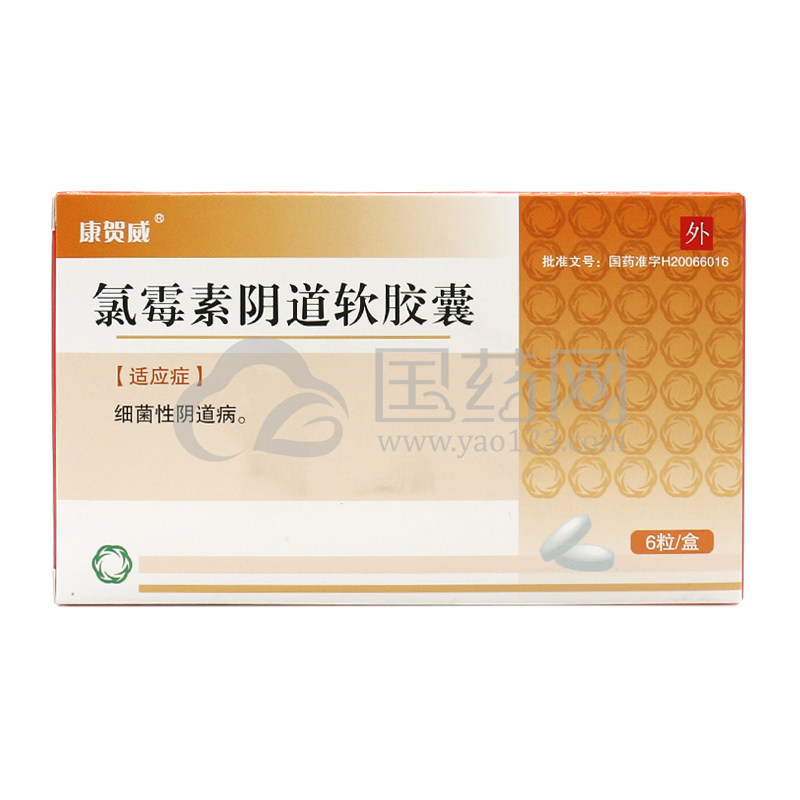 康贺威 氯霉素阴道软胶囊 0.1g*6粒/盒