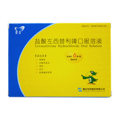 重庆华邦 盐酸左西替利嗪口服溶液 10ml*6支/盒