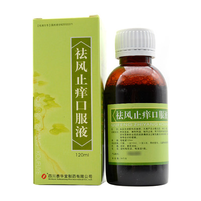 泰华堂 祛风止痒口服液 120ml*1瓶/盒