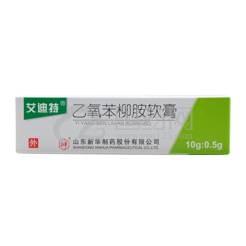 艾迪特 乙氧苯柳胺软膏 10g*1支/盒