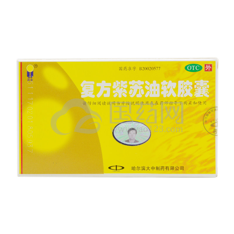 蓝金复方紫苏油软胶囊05g10粒